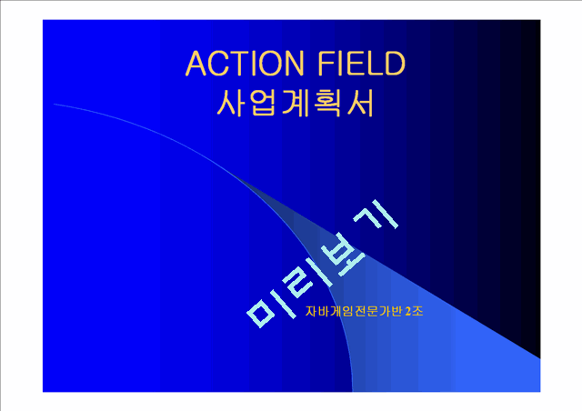 ACTION FIELD   (1 )